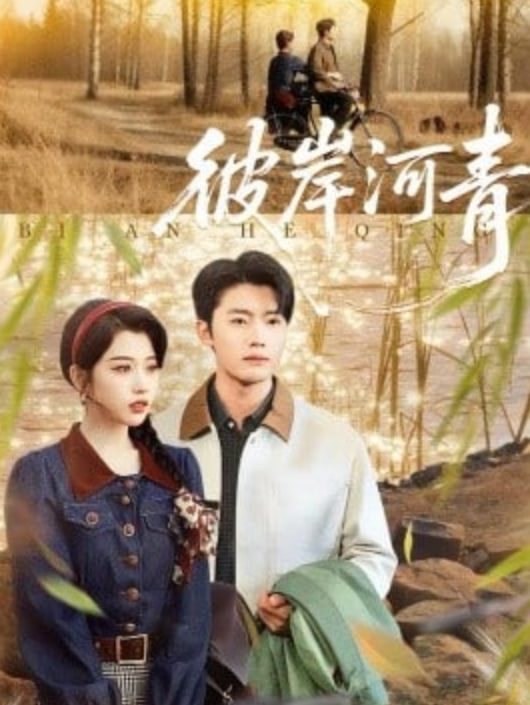 开麦时间